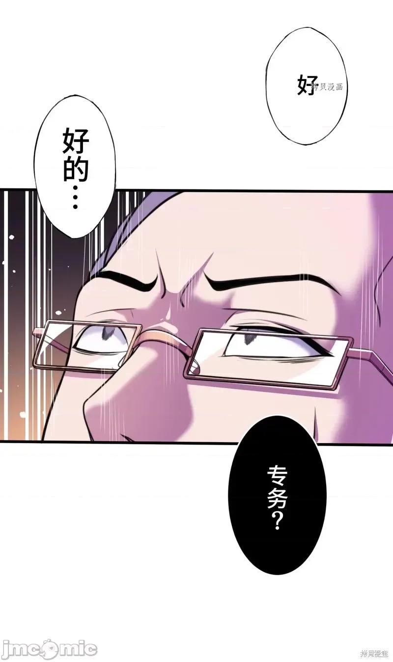 魔王教你怎么做人 魔王教你怎么做人第7话.zip 第43页