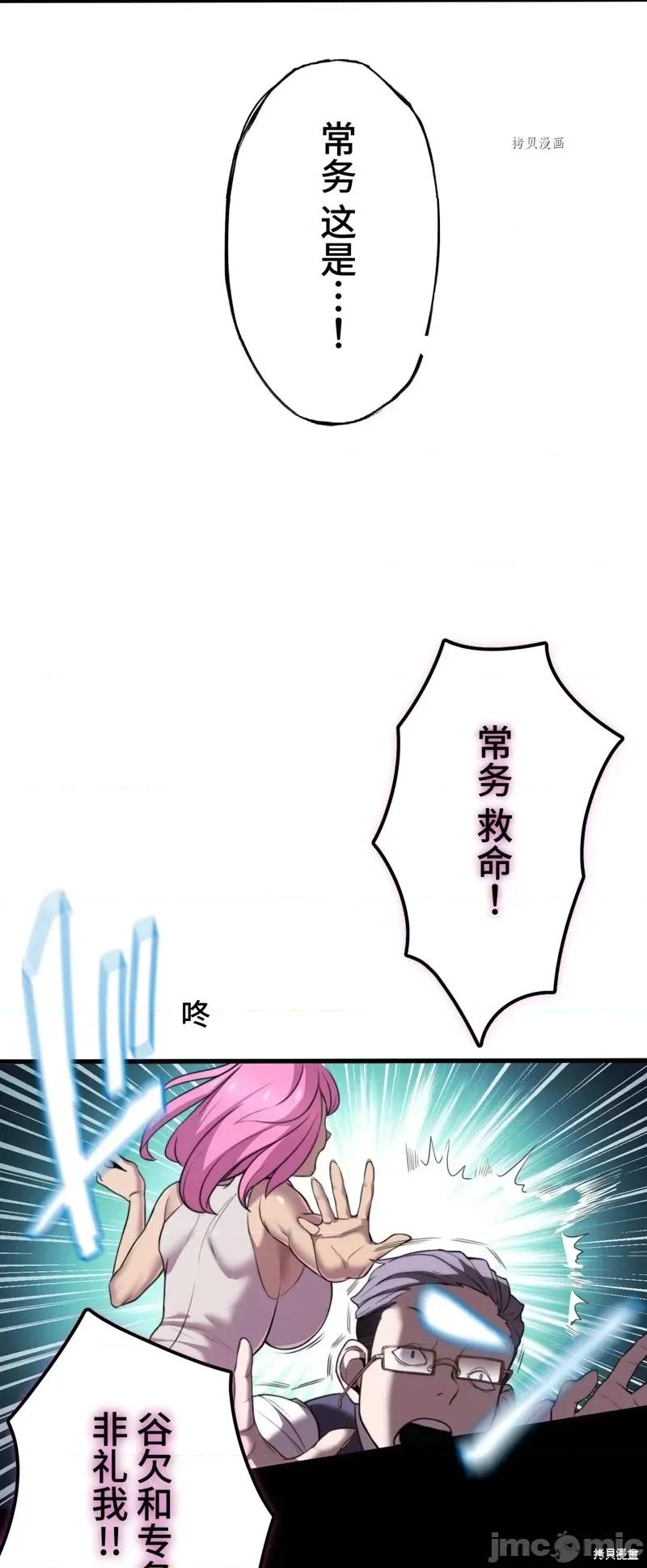魔王教你怎么做人 魔王教你怎么做人第7话.zip 第50页