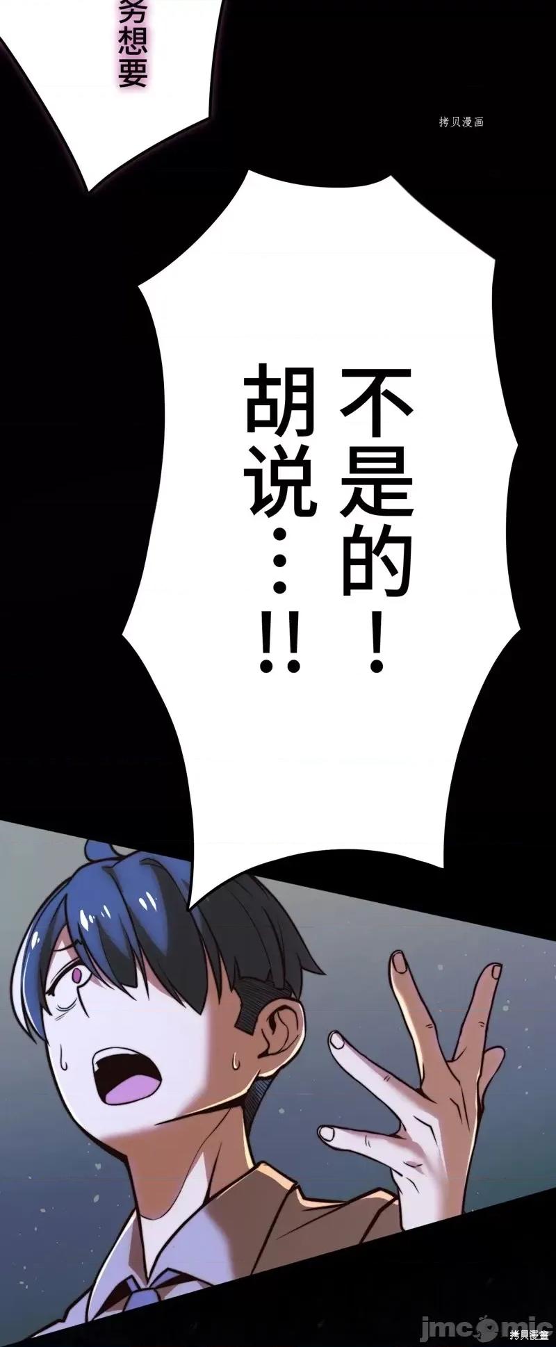 魔王教你怎么做人 魔王教你怎么做人第7话.zip 第51页