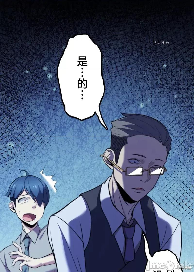 魔王教你怎么做人 魔王教你怎么做人第7话.zip 第52页
