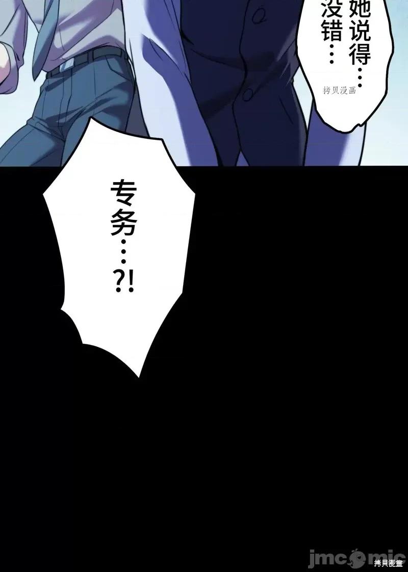 魔王教你怎么做人 魔王教你怎么做人第7话.zip 第53页