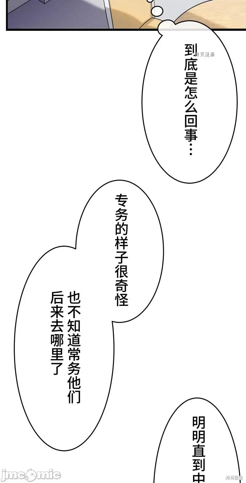 魔王教你怎么做人 魔王教你怎么做人第7话.zip 第62页