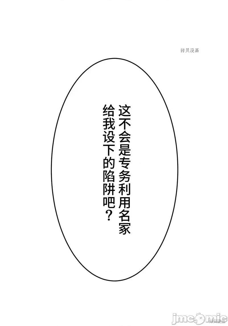 魔王教你怎么做人 魔王教你怎么做人第7话.zip 第64页