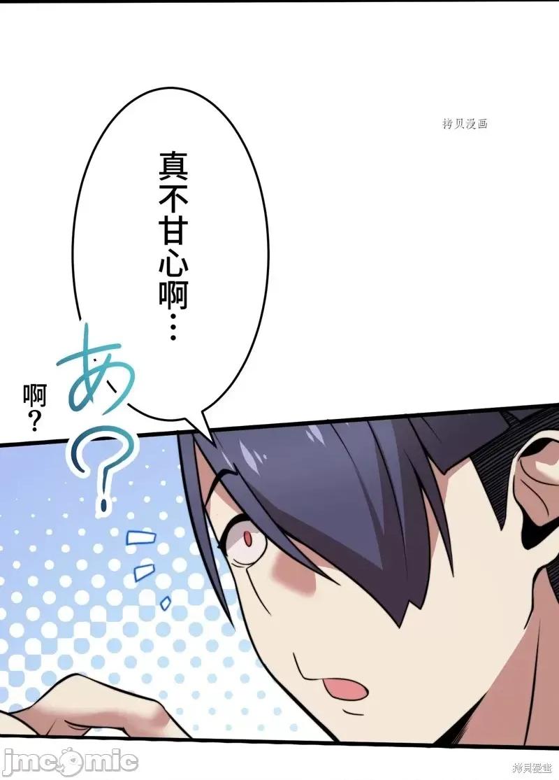 魔王教你怎么做人 魔王教你怎么做人第7话.zip 第66页