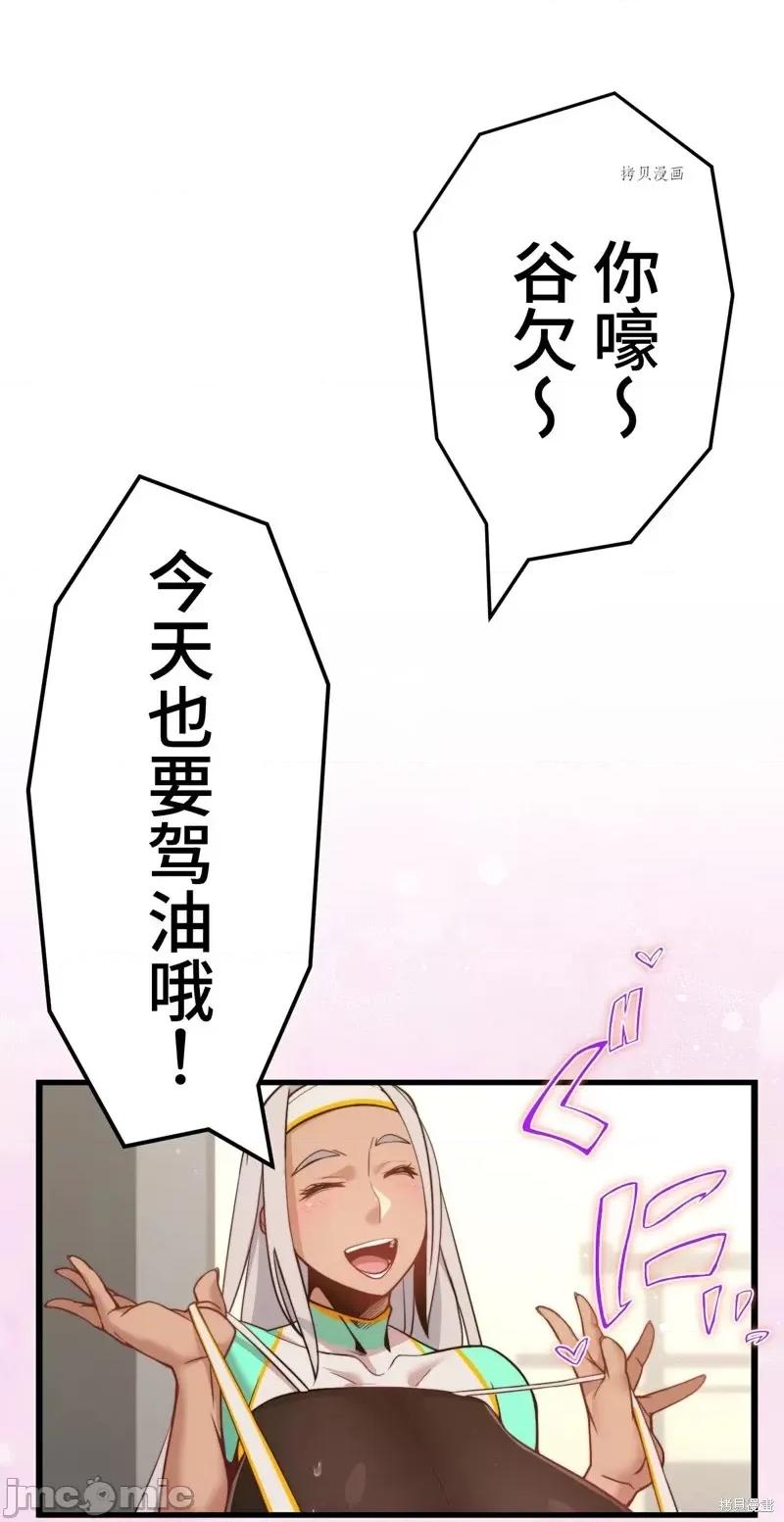魔王教你怎么做人 魔王教你怎么做人第7话.zip 第68页