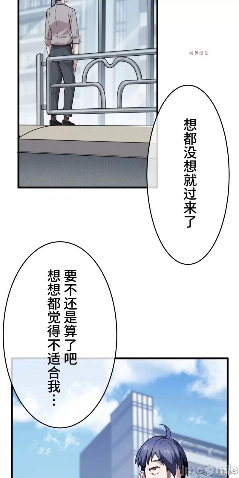 魔王教你怎么做人 魔王教你怎么做人第7话.zip 第75页