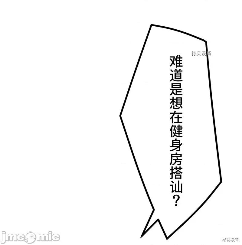 魔王教你怎么做人 魔王教你怎么做人第8话.zip 第11页