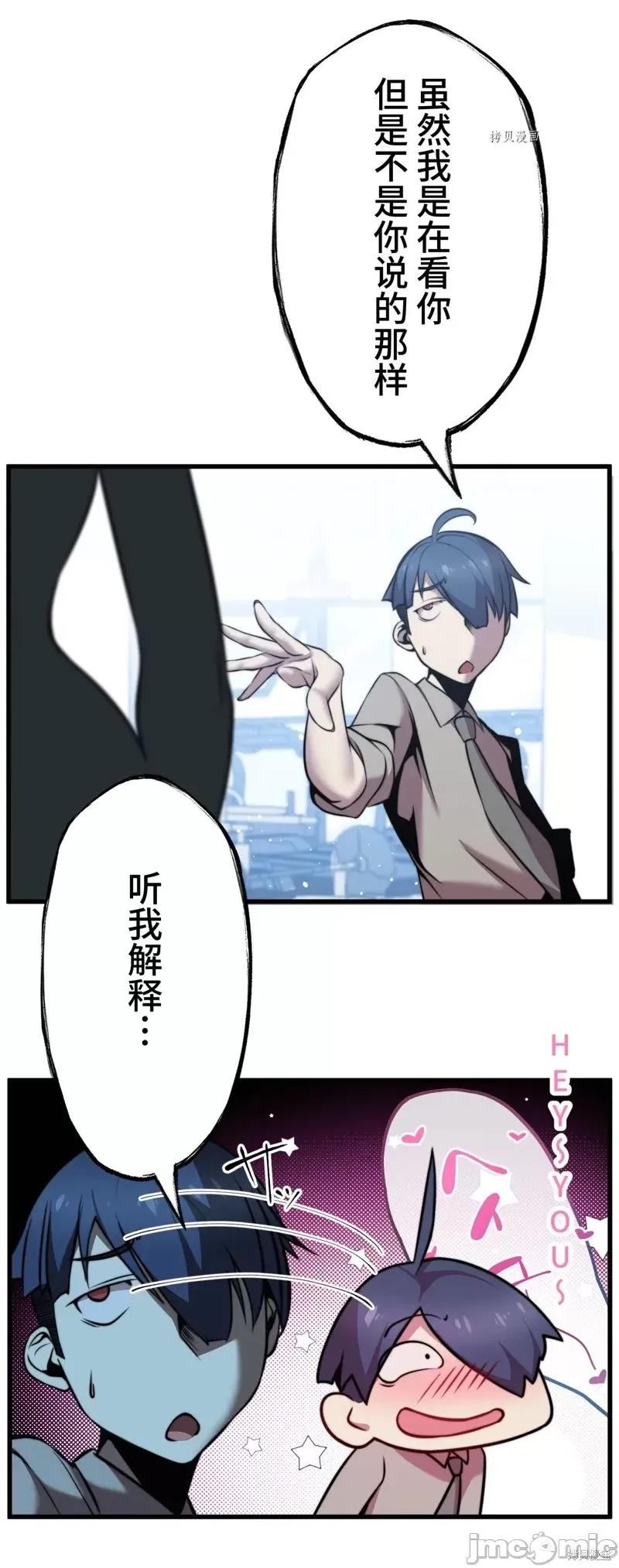 魔王教你怎么做人 魔王教你怎么做人第8话.zip 第17页
