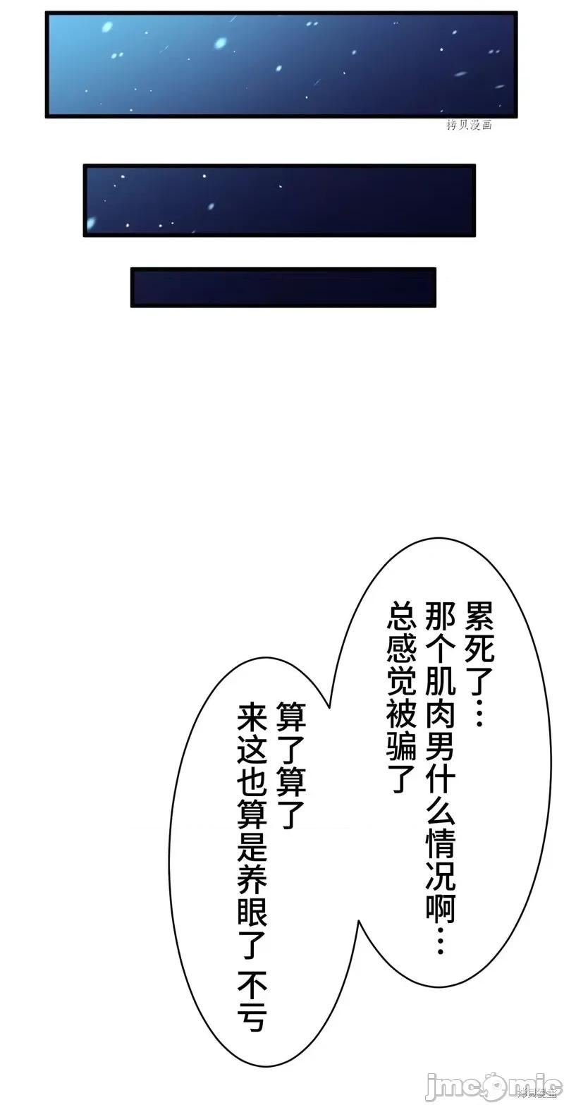 魔王教你怎么做人 魔王教你怎么做人第8话.zip 第23页
