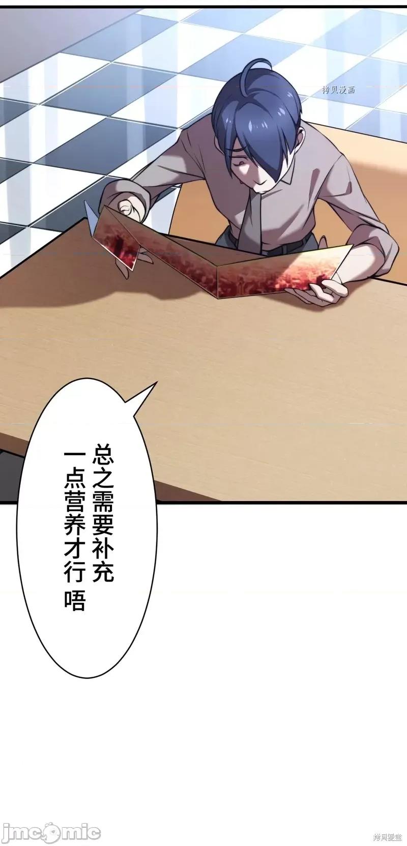 魔王教你怎么做人 魔王教你怎么做人第8话.zip 第25页