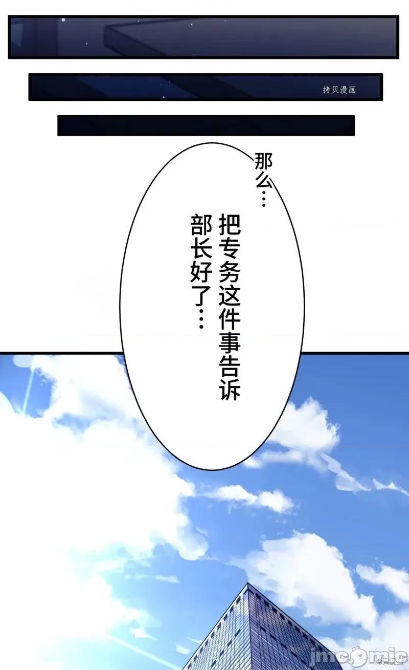 魔王教你怎么做人 魔王教你怎么做人第8话.zip 第37页