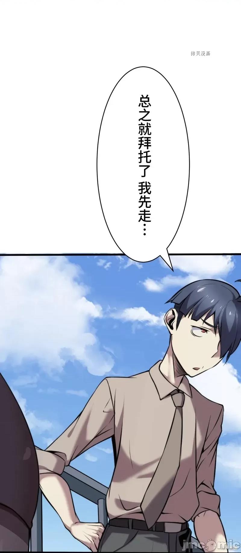 魔王教你怎么做人 魔王教你怎么做人第8话.zip 第49页