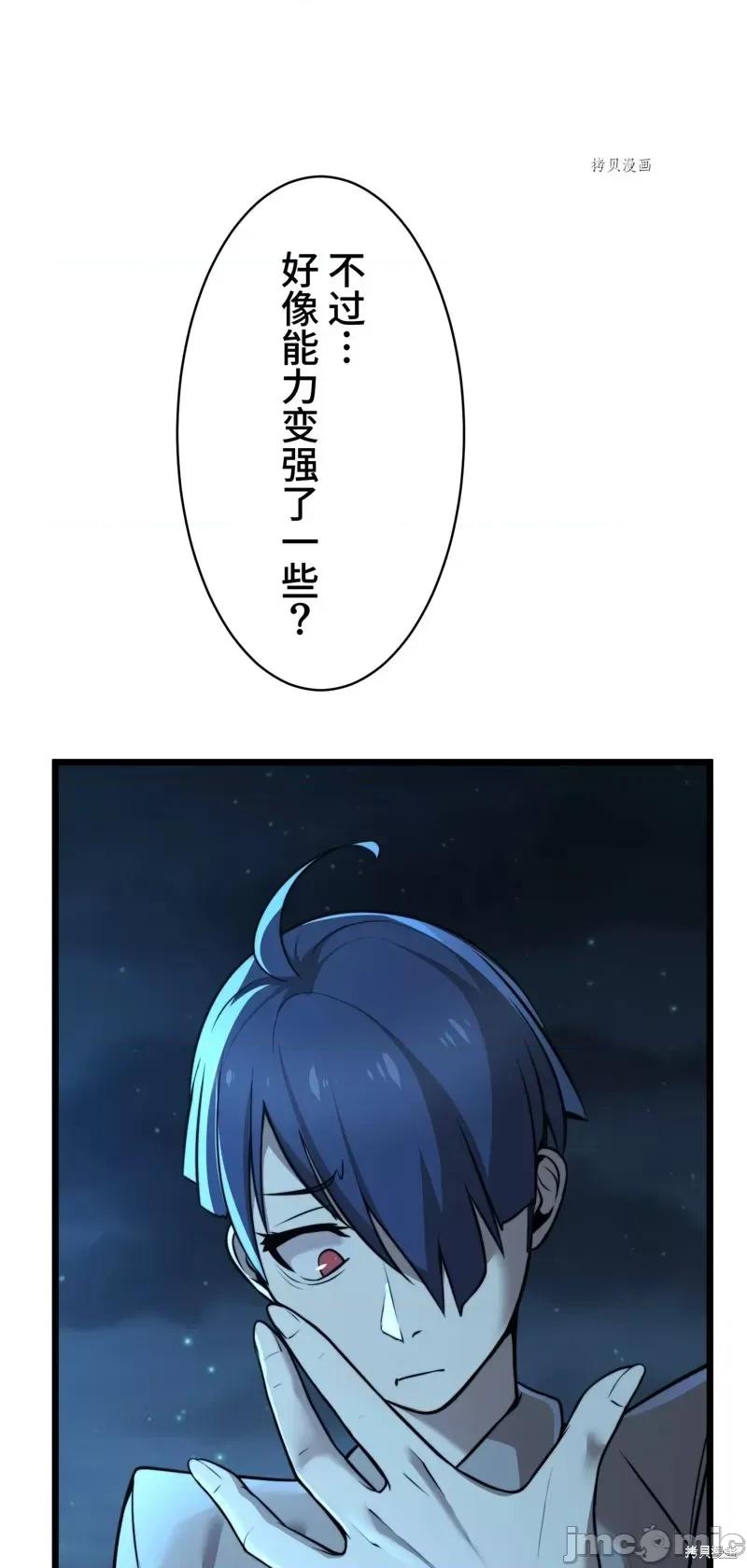 魔王教你怎么做人 魔王教你怎么做人第8话.zip 第59页