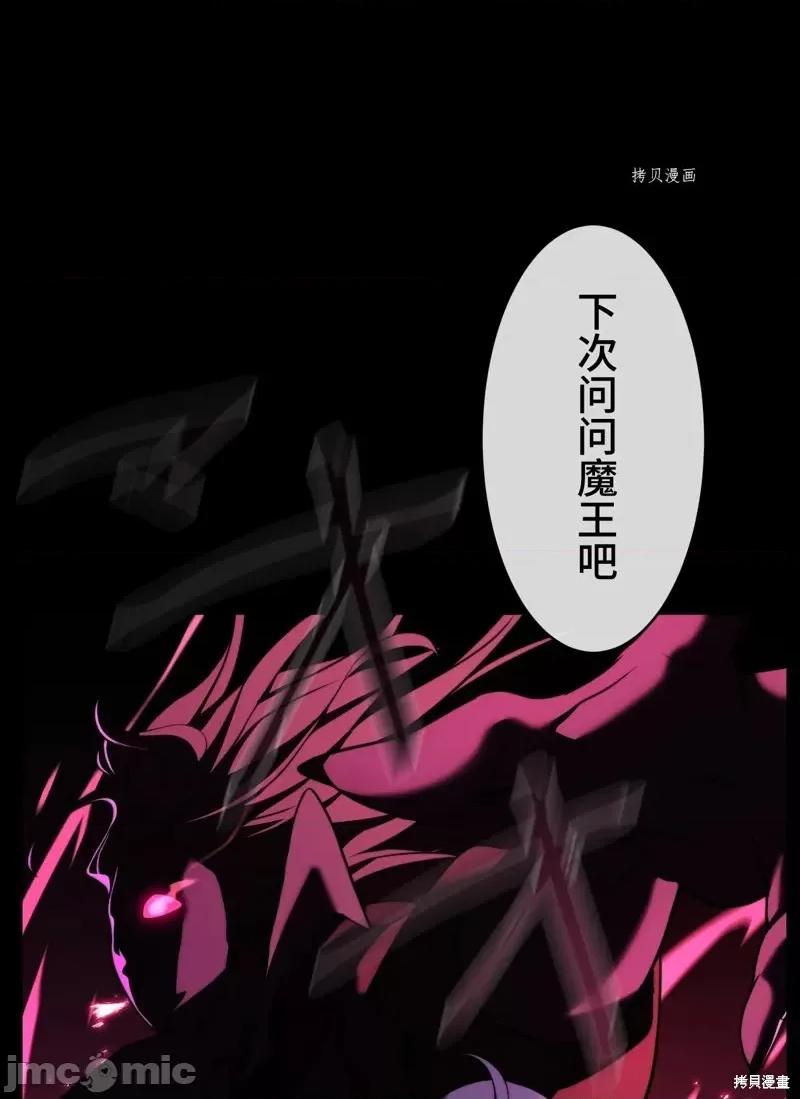 魔王教你怎么做人 魔王教你怎么做人第8话.zip 第63页