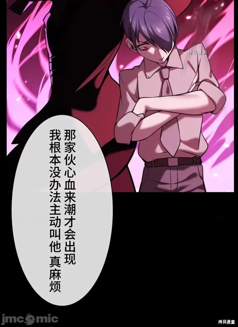 魔王教你怎么做人 魔王教你怎么做人第8话.zip 第64页