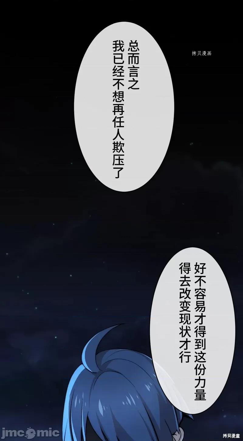 魔王教你怎么做人 魔王教你怎么做人第8话.zip 第65页