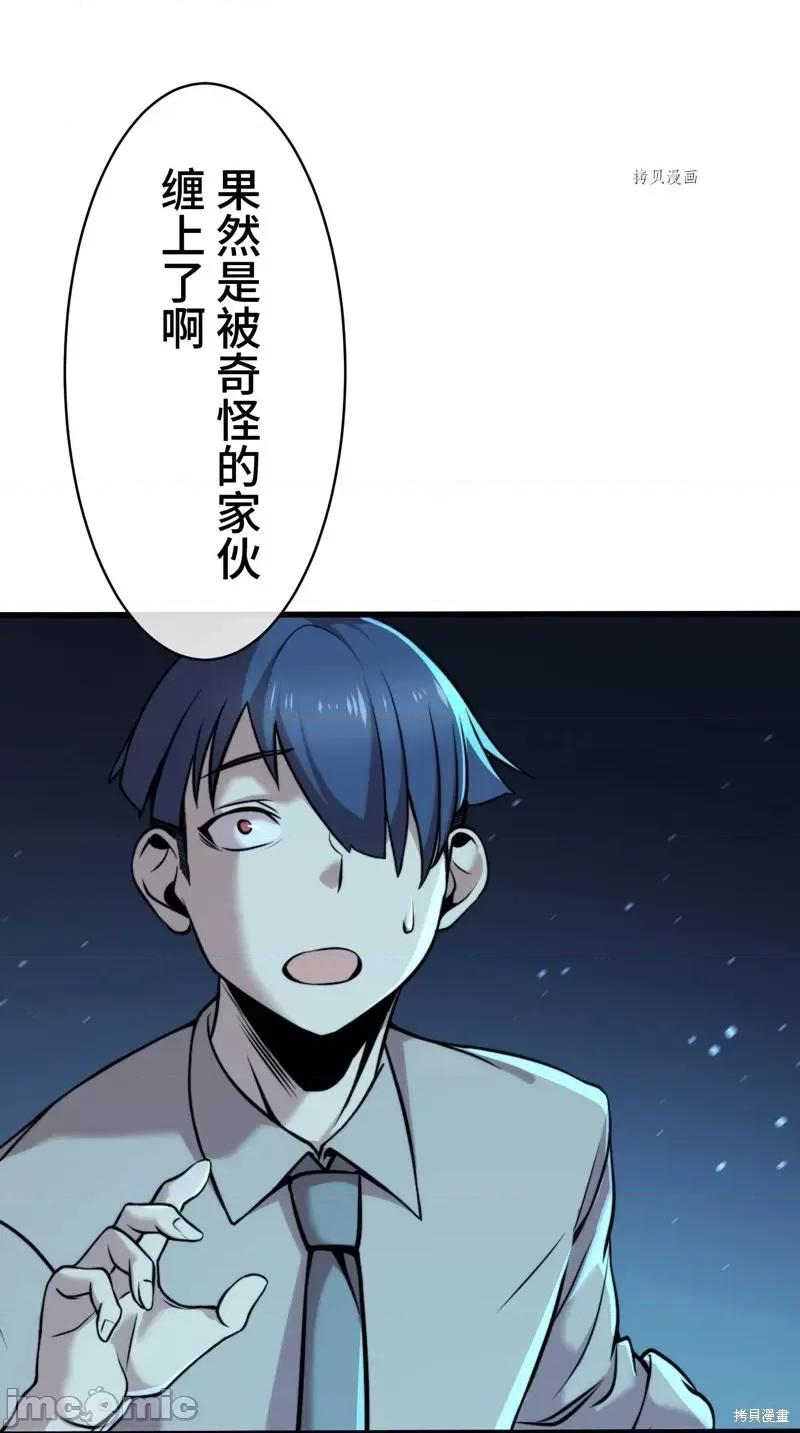 魔王教你怎么做人 魔王教你怎么做人第8话.zip 第73页
