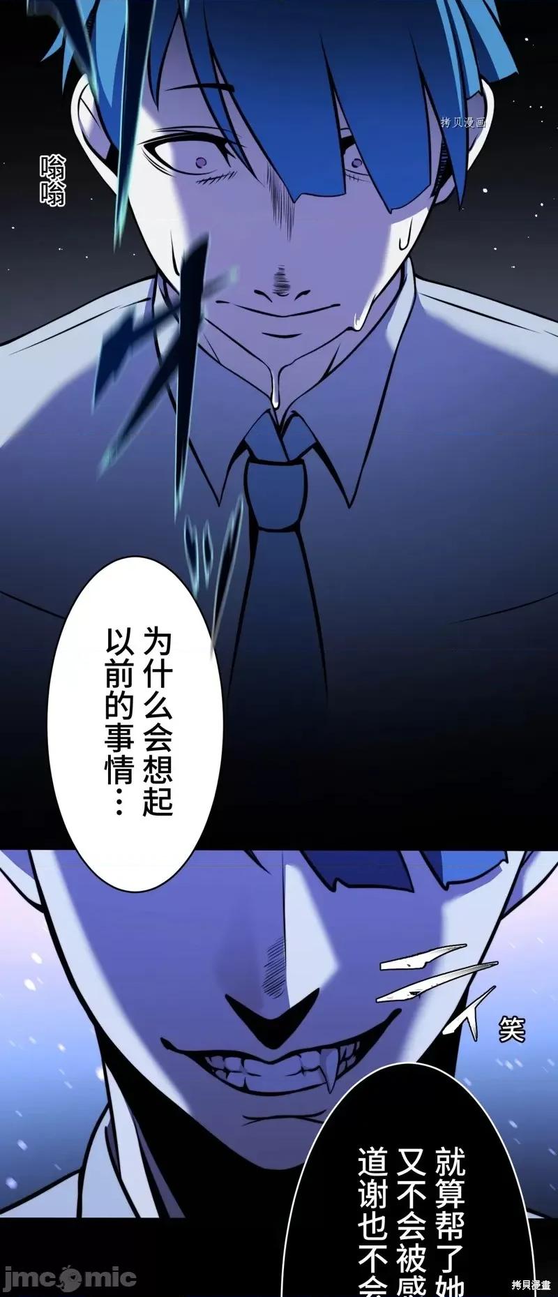 魔王教你怎么做人 魔王教你怎么做人第8话.zip 第78页