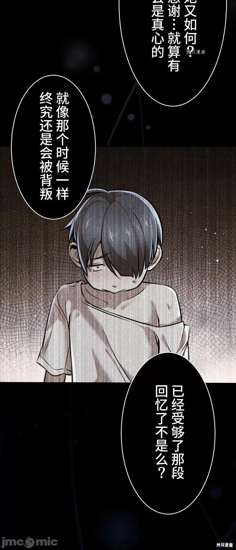 魔王教你怎么做人 魔王教你怎么做人第8话.zip 第79页