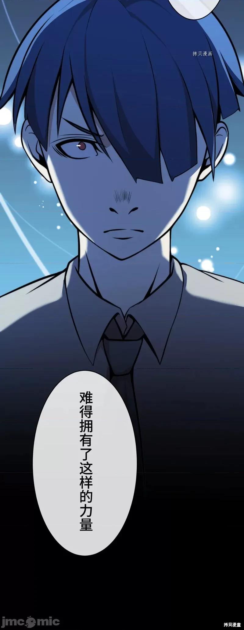 魔王教你怎么做人 魔王教你怎么做人第8话.zip 第81页