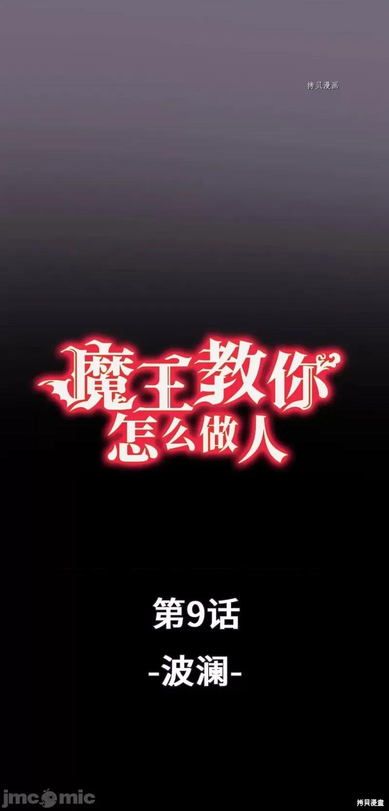 魔王教你怎么做人 魔王教你怎么做人第9话.zip 第1页