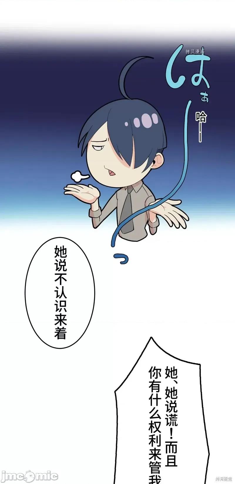 魔王教你怎么做人 魔王教你怎么做人第9话.zip 第20页