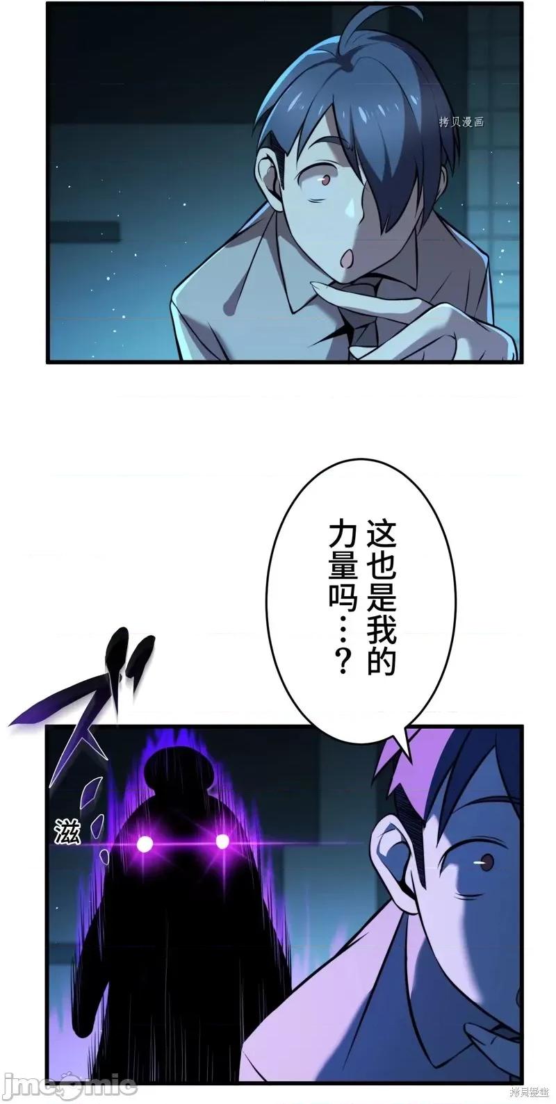 魔王教你怎么做人 魔王教你怎么做人第9话.zip 第29页