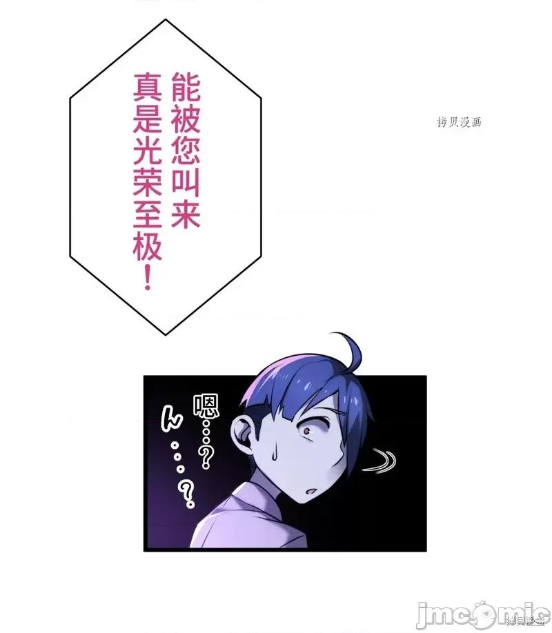 魔王教你怎么做人 魔王教你怎么做人第9话.zip 第30页