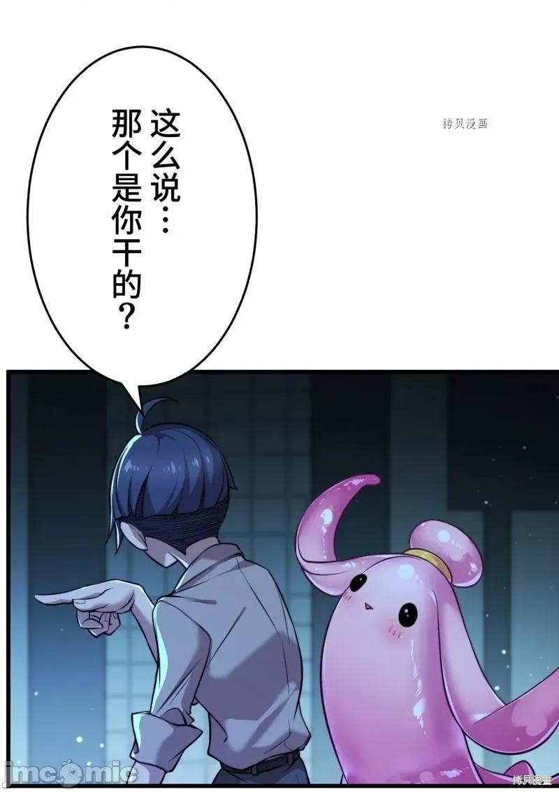 魔王教你怎么做人 魔王教你怎么做人第9话.zip 第33页