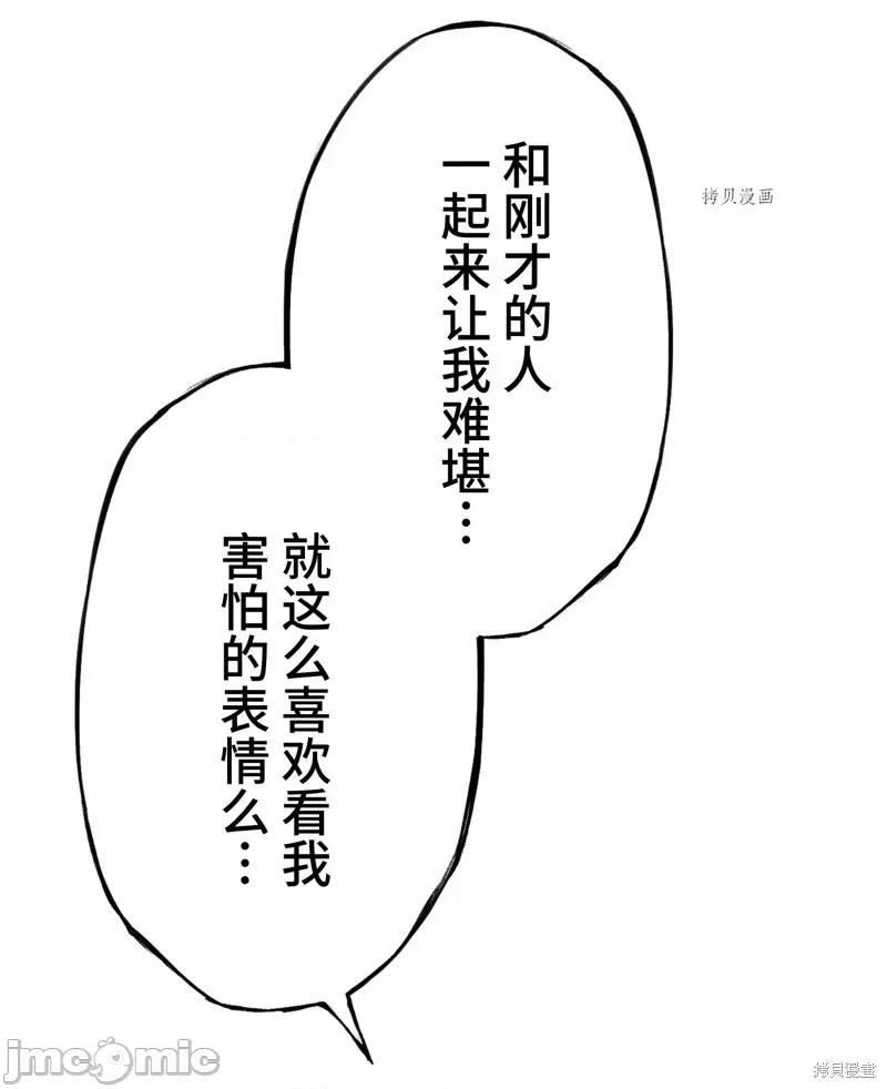 魔王教你怎么做人 魔王教你怎么做人第9话.zip 第44页
