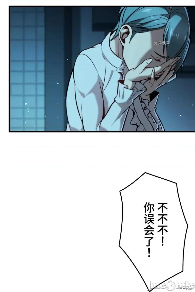 魔王教你怎么做人 魔王教你怎么做人第9话.zip 第45页