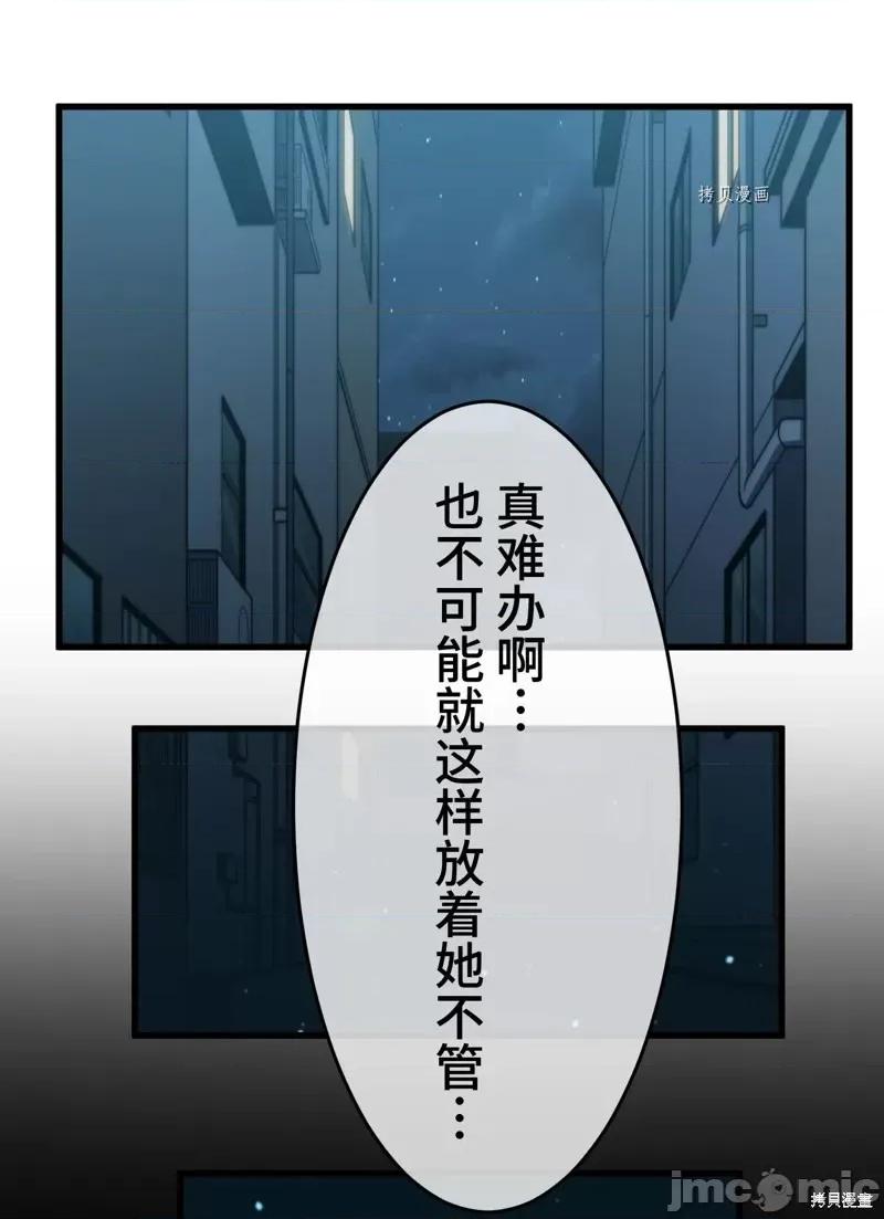 魔王教你怎么做人 魔王教你怎么做人第9话.zip 第50页