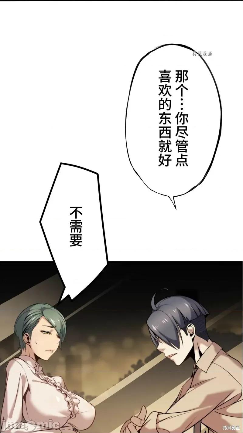 魔王教你怎么做人 魔王教你怎么做人第9话.zip 第67页