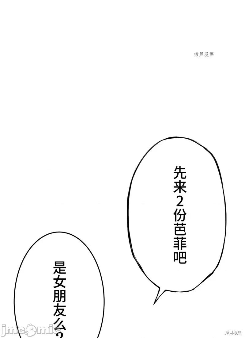 魔王教你怎么做人 魔王教你怎么做人第9话.zip 第71页