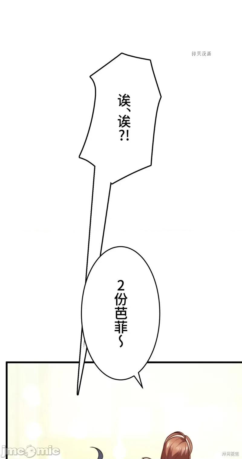 魔王教你怎么做人 魔王教你怎么做人第9话.zip 第74页