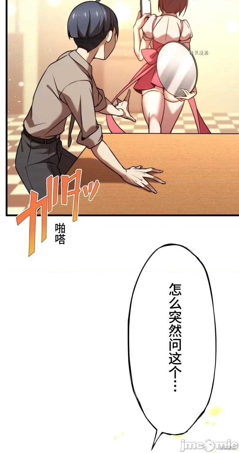 魔王教你怎么做人 魔王教你怎么做人第9话.zip 第75页