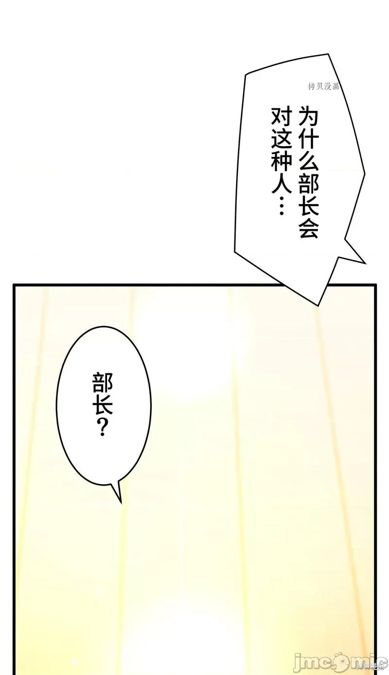 魔王教你怎么做人 魔王教你怎么做人第9话.zip 第80页
