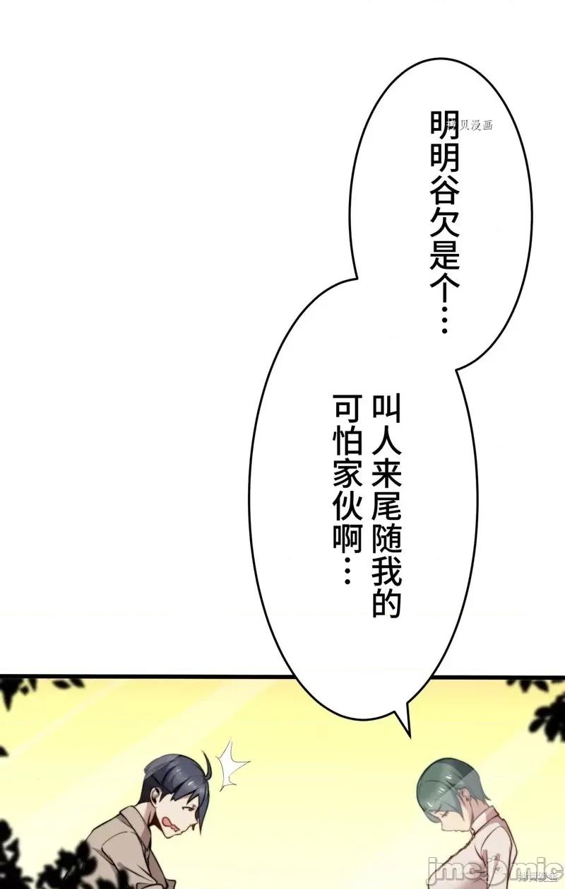 魔王教你怎么做人 魔王教你怎么做人第9话.zip 第85页