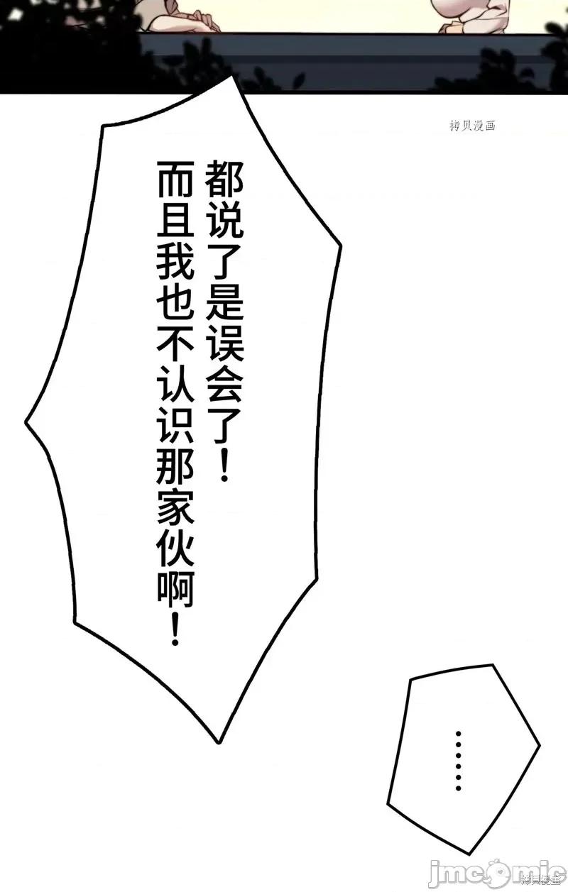 魔王教你怎么做人 魔王教你怎么做人第9话.zip 第86页