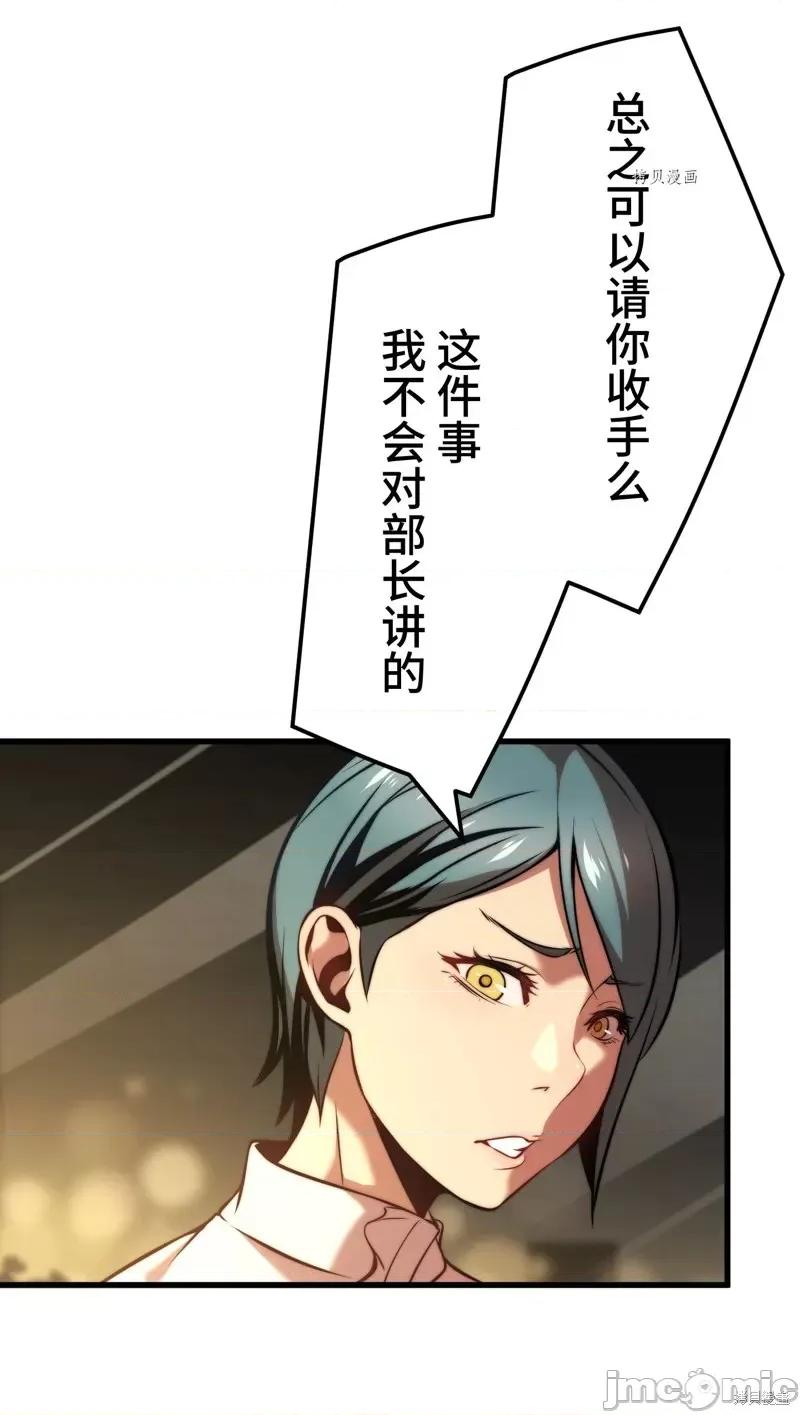 魔王教你怎么做人 魔王教你怎么做人第9话.zip 第88页
