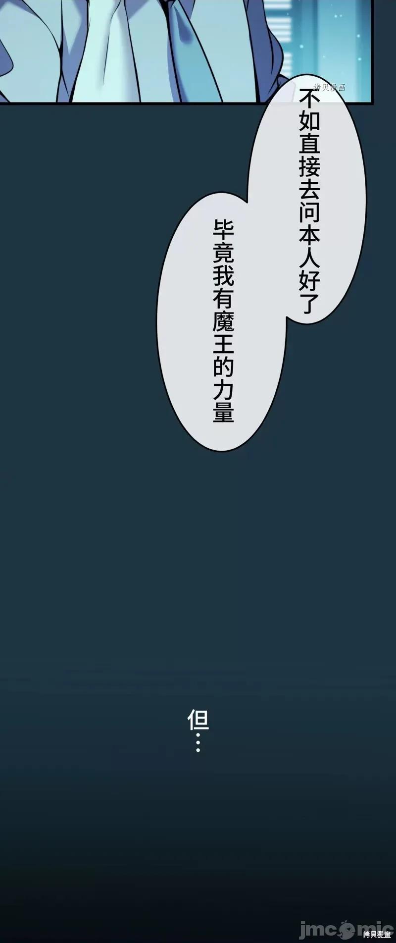 魔王教你怎么做人 魔王教你怎么做人第10话.zip 第6页