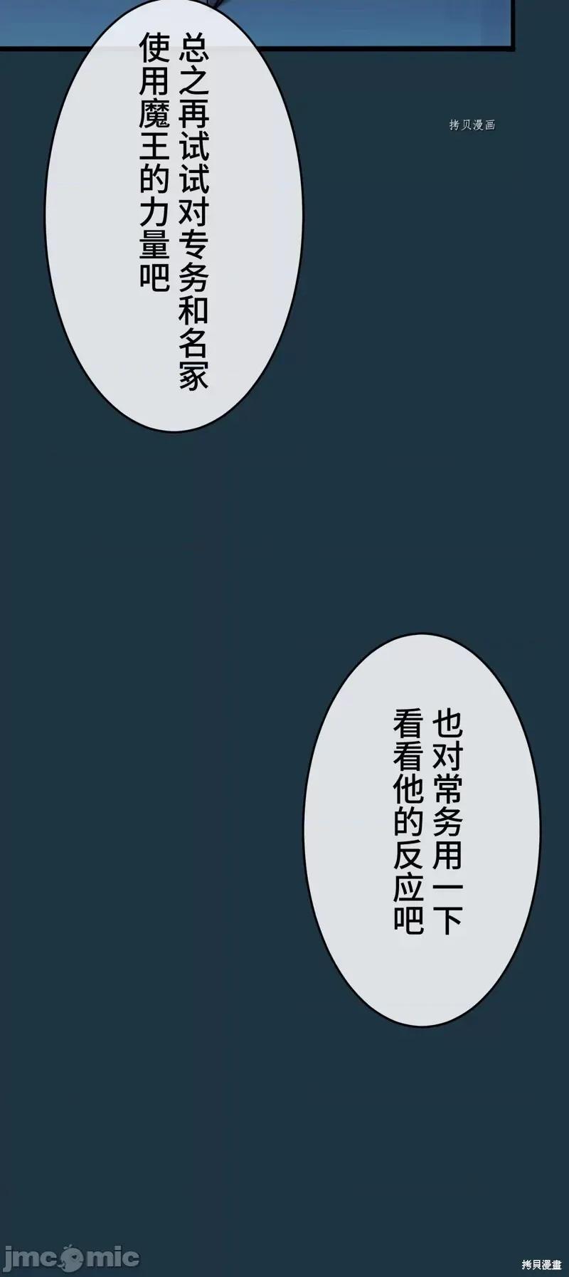 魔王教你怎么做人 魔王教你怎么做人第10话.zip 第14页