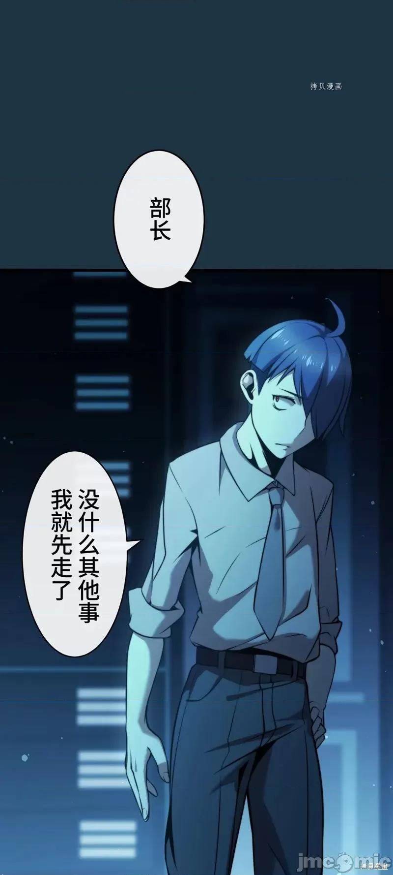 魔王教你怎么做人 魔王教你怎么做人第10话.zip 第15页