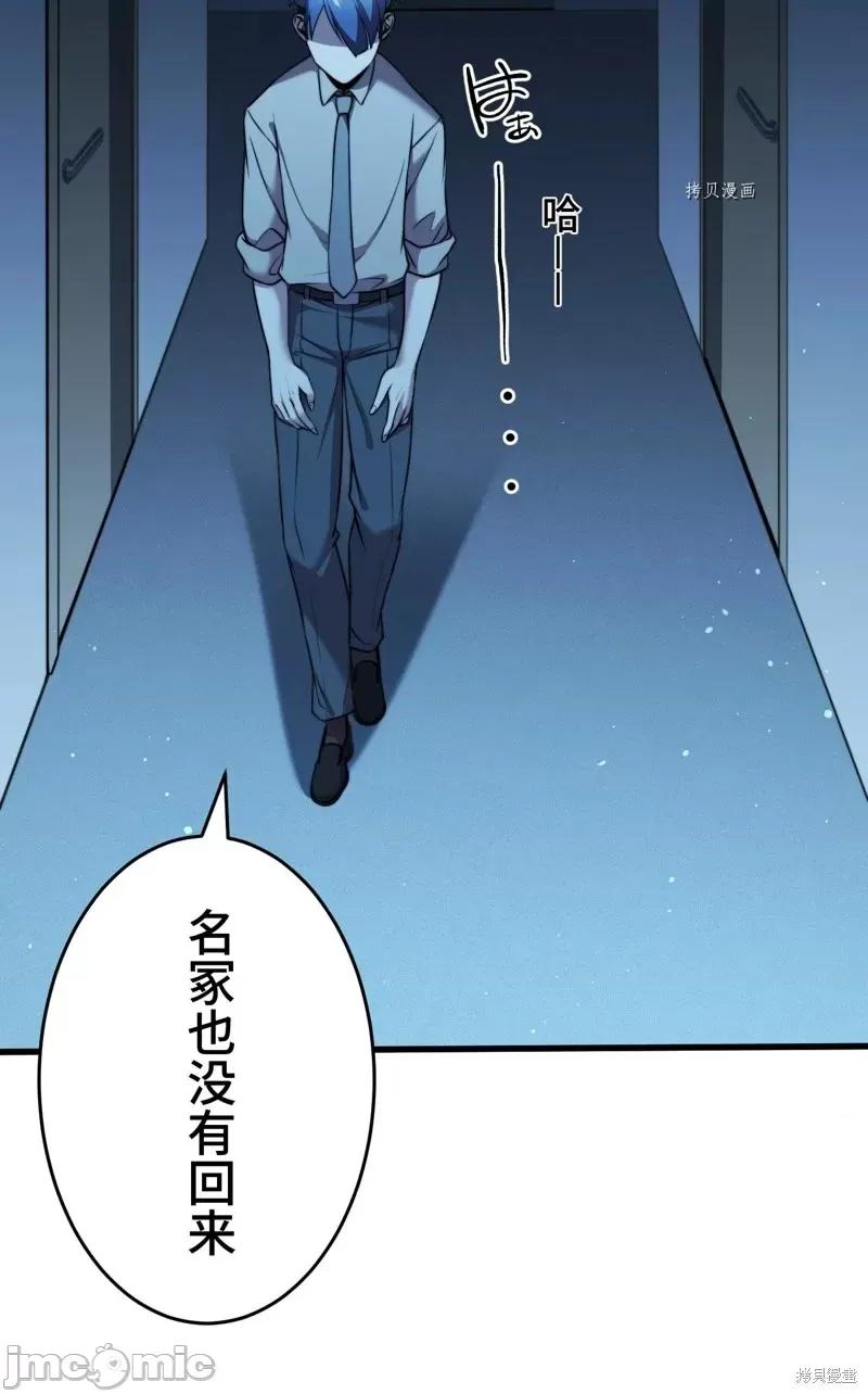 魔王教你怎么做人 魔王教你怎么做人第10话.zip 第22页