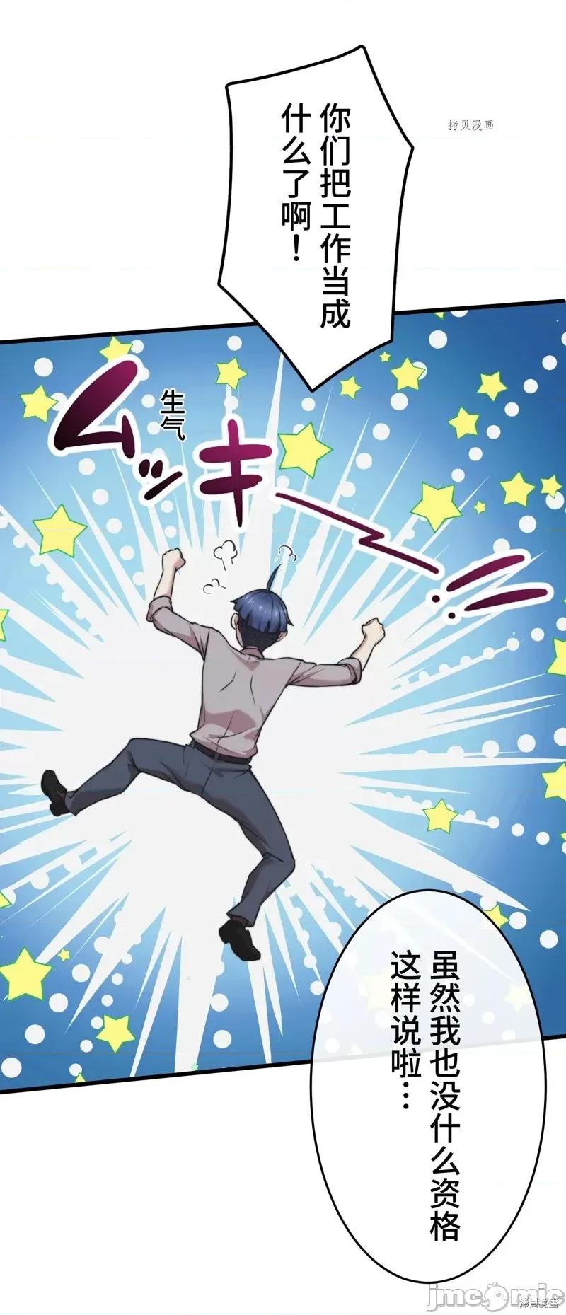 魔王教你怎么做人 魔王教你怎么做人第10话.zip 第23页