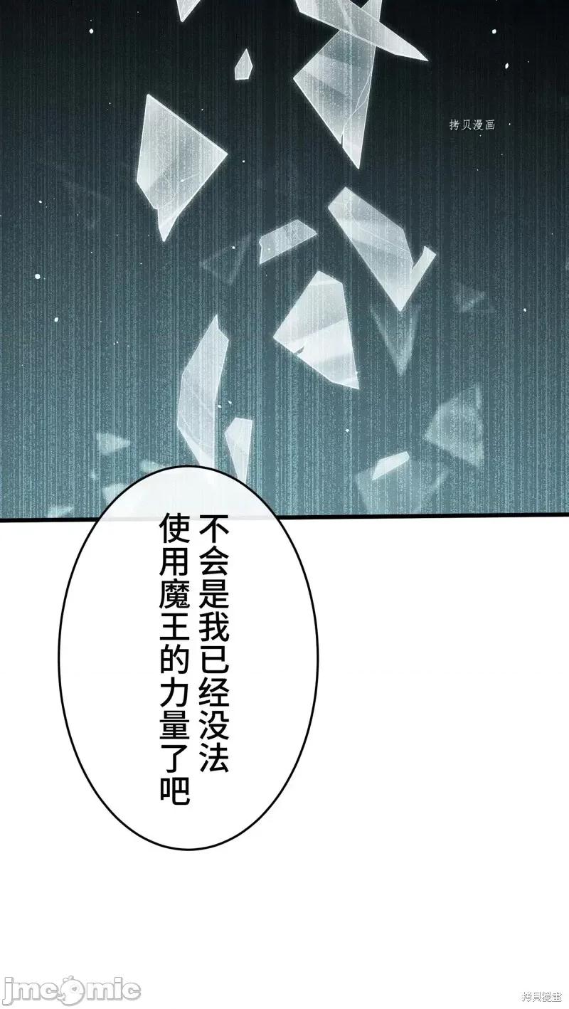 魔王教你怎么做人 魔王教你怎么做人第10话.zip 第25页