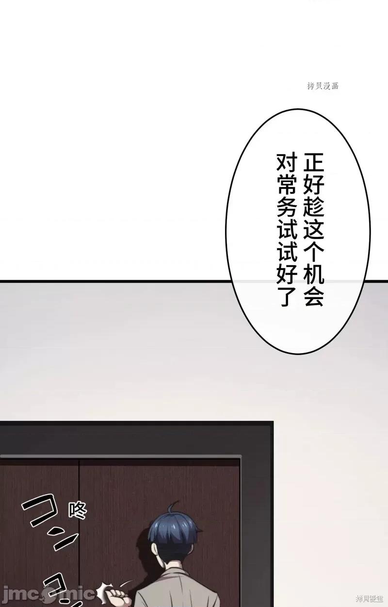 魔王教你怎么做人 魔王教你怎么做人第10话.zip 第26页