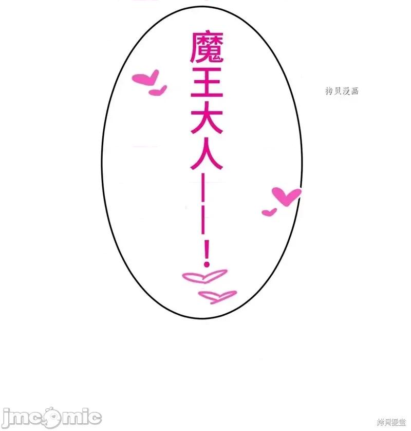 魔王教你怎么做人 魔王教你怎么做人第10话.zip 第76页