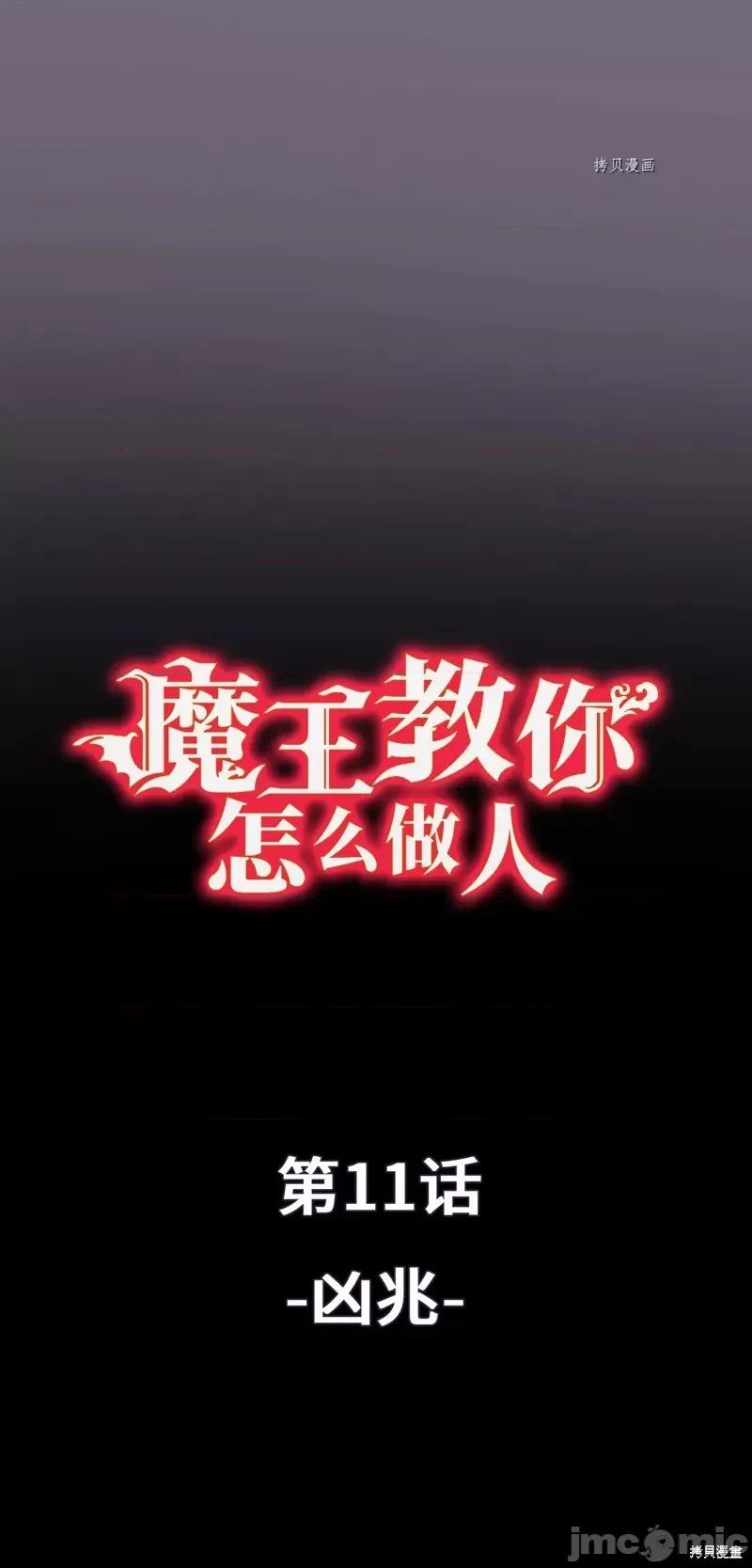 魔王教你怎么做人 魔王教你怎么做人第11话.zip 第1页