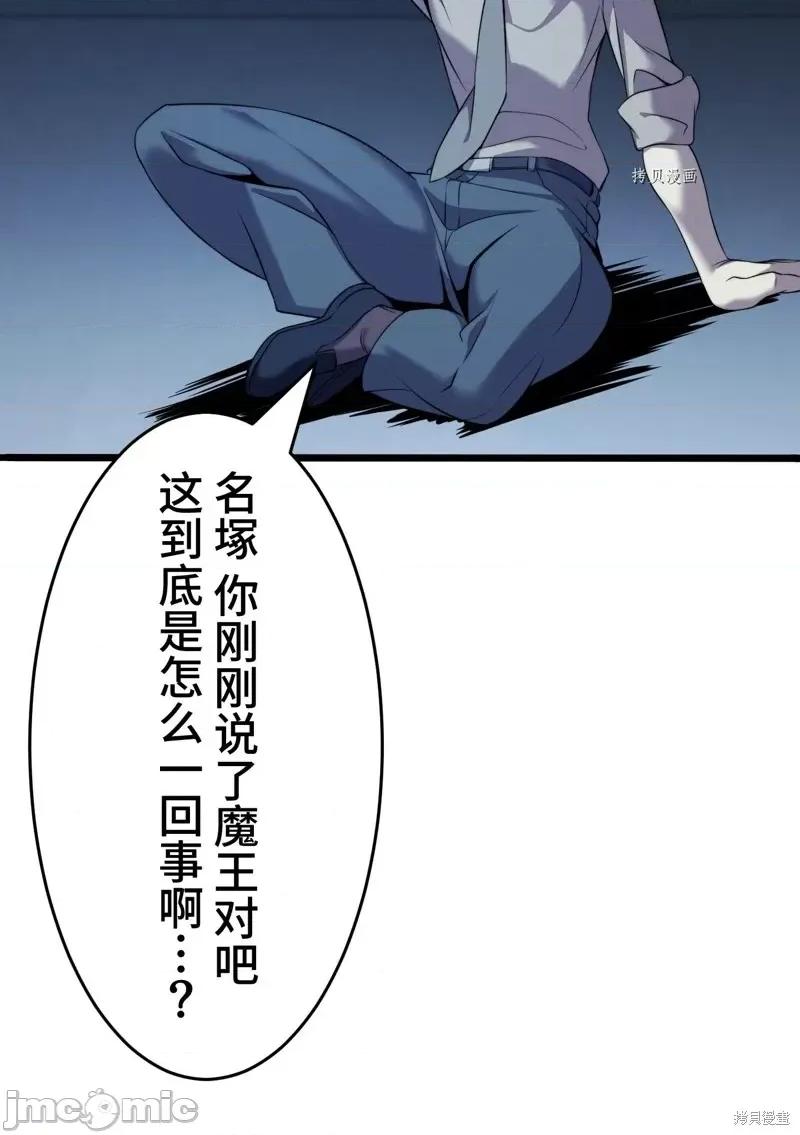 魔王教你怎么做人 魔王教你怎么做人第11话.zip 第21页